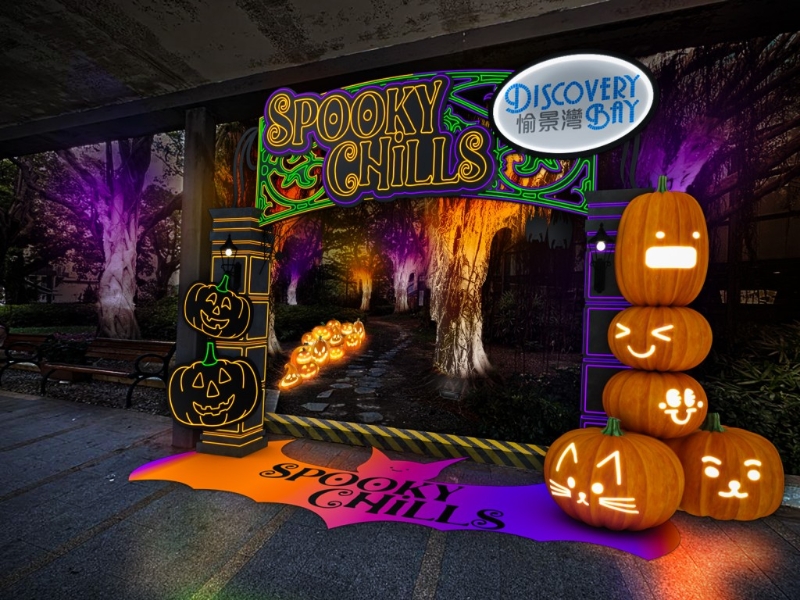 愉景灣萬(wàn)圣夜市集