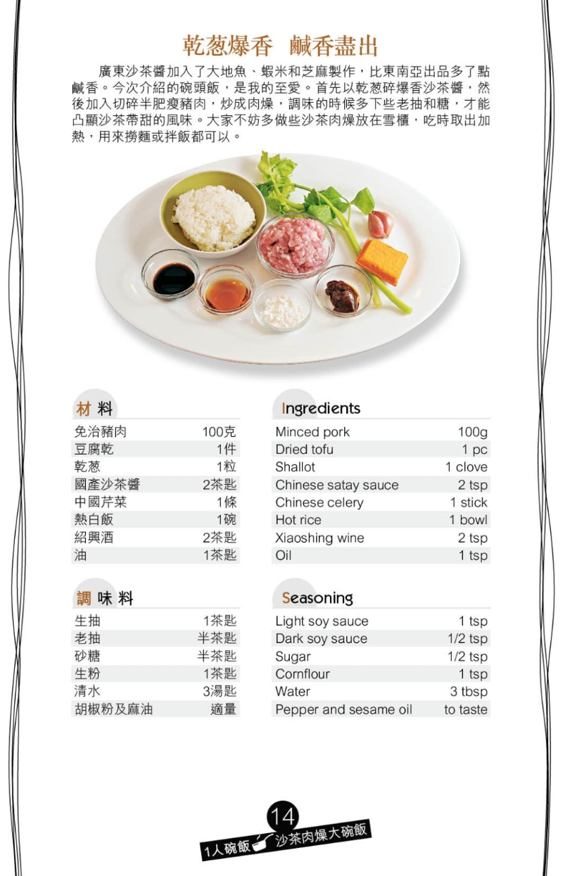 沙茶肉燥大碗飯 材料