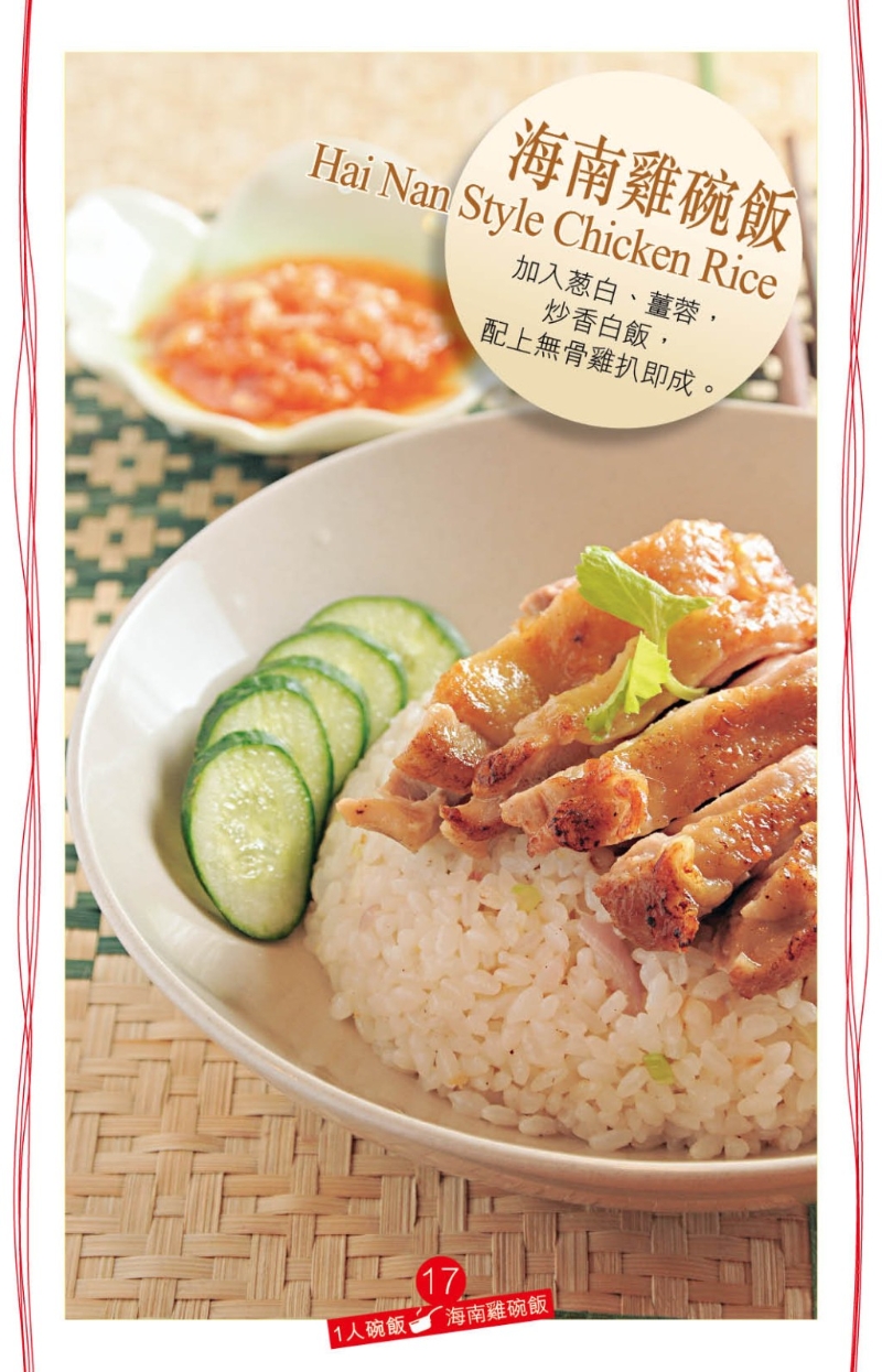 海南雞碗飯