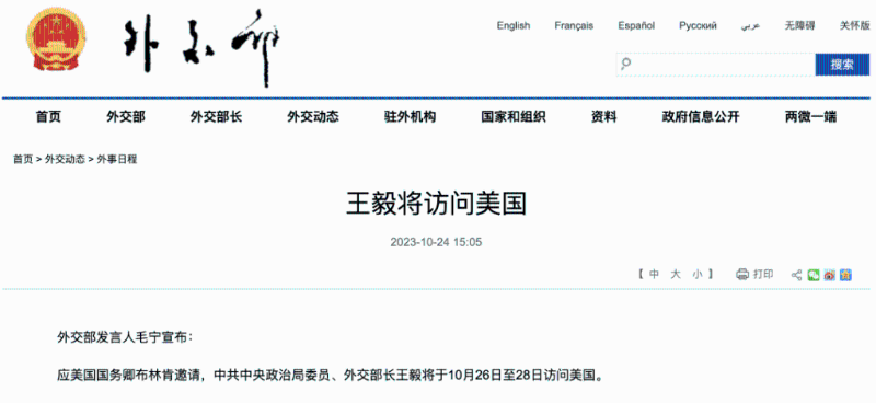 外交部網(wǎng)站公布王毅出訪美國(guó)消息。