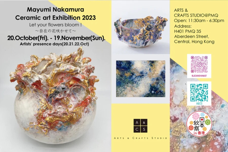 1.中村真由美《讓妳的花朵綻放》陶瓷展@中環(huán)PMQ 1.中村真由美《讓妳的花朵綻放》陶瓷展@中環(huán)PMQ