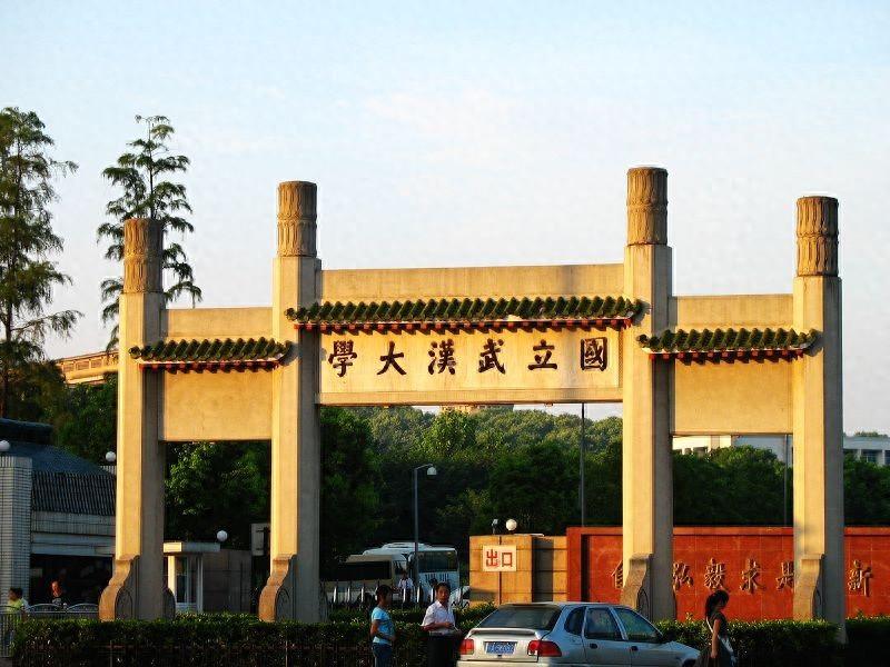 武漢大學(xué)。