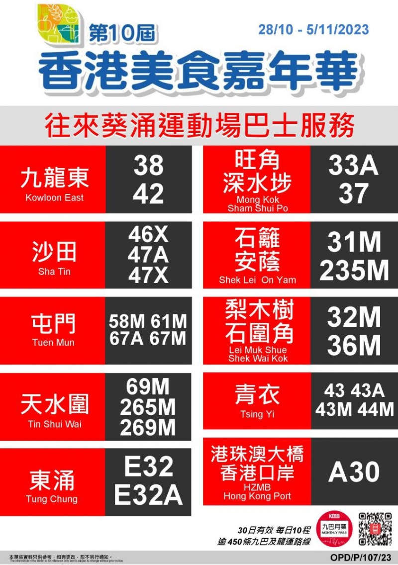 往來葵涌運(yùn)動(dòng)場(chǎng)巴士服務(wù)