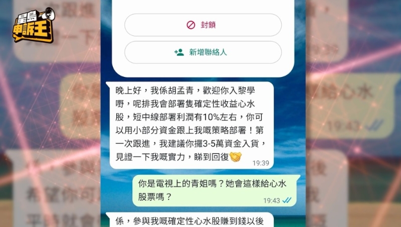 青姐覺得類似的投資騙案，最大問題已不在騙徒身上，而是那些被騙的人，為何那么容易相信人。
