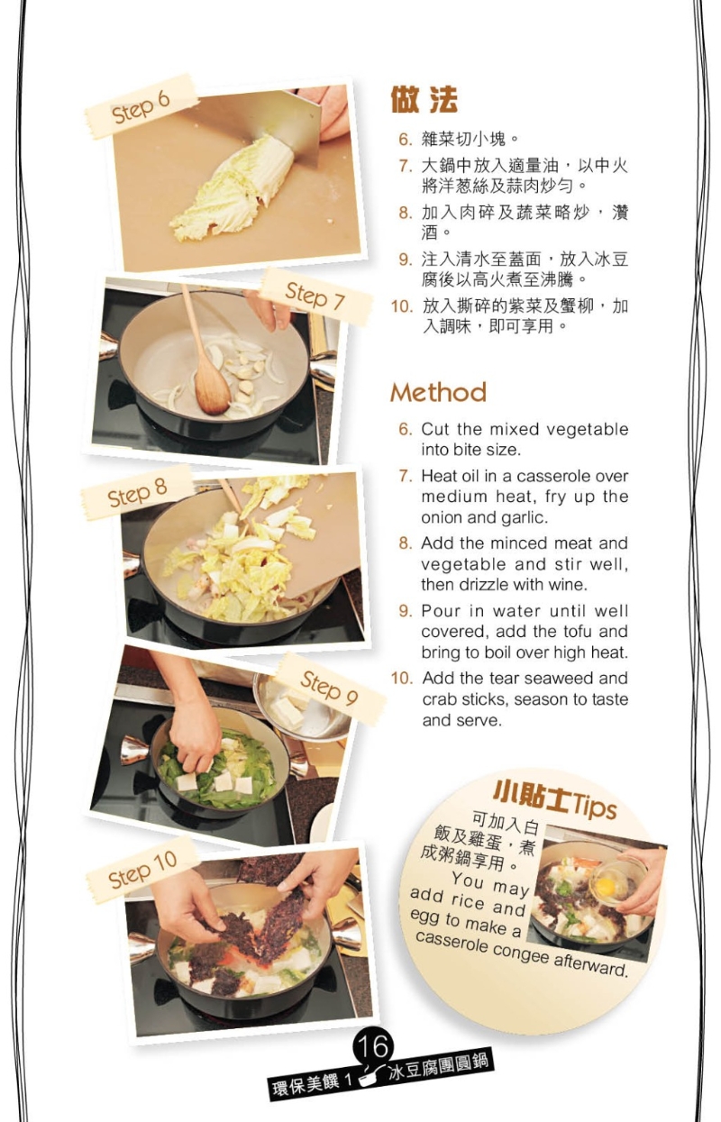 此湯菜的材料配搭隨意，可配任可蔬菜，又或打邊爐剩下的餃子、肉丸等，冰豆腐吸收食材味道，特別美味。