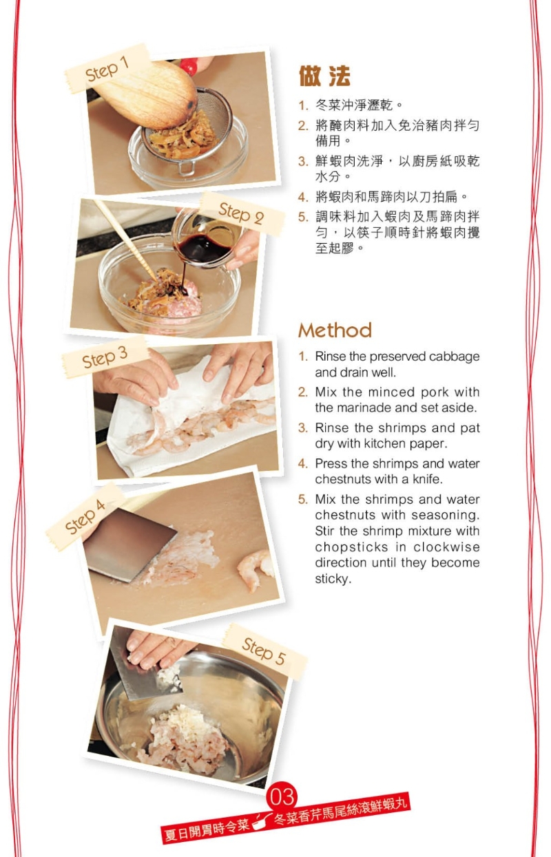 煲滾水，加入腌好的免治豬肉及浸軟的粉絲煮滾，以湯匙將蝦膠舀成丸子放入湯中，煮至蝦丸浮面，加入冬菜、中國芹菜碎煮滾。
