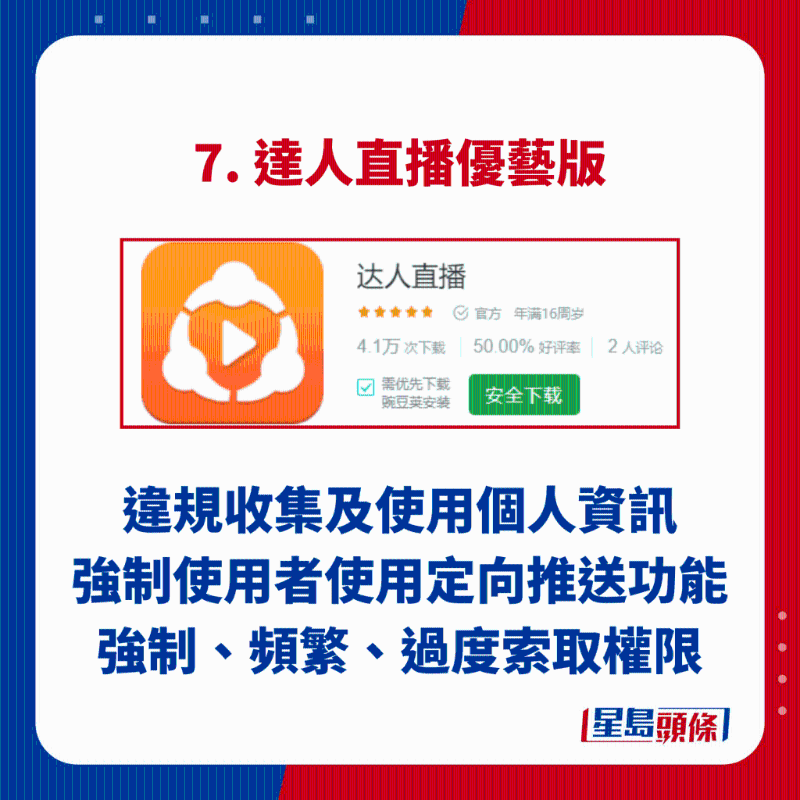 7. 達(dá)人直播優(yōu)藝版