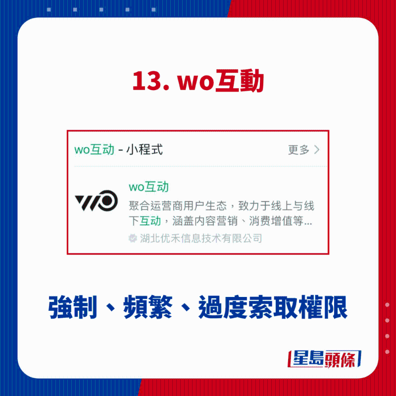 13. wo互動(dòng)