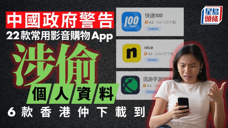 工信部通報(bào)22款常用影音購物App侵害用戶權(quán)益，6款在香港也能下載