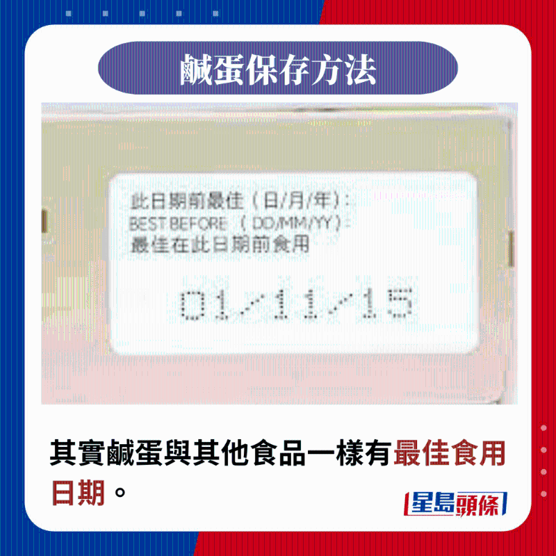 其實(shí)咸蛋與其他食品一樣有最佳食用日期。