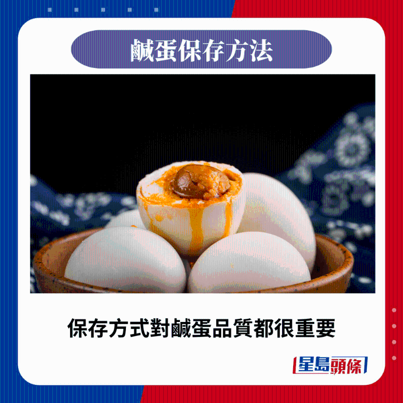 保存方式對(duì)咸蛋質(zhì)量都很重要。