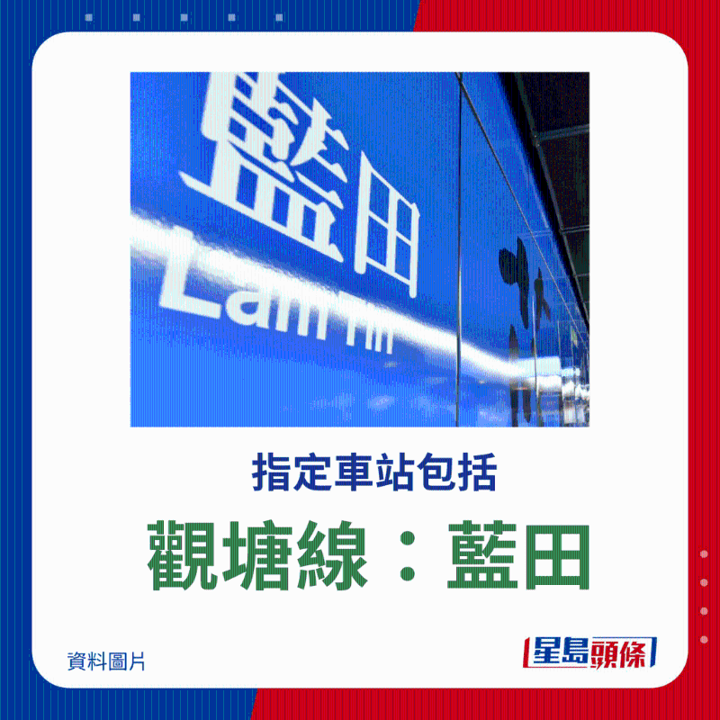 觀塘線：藍(lán)田