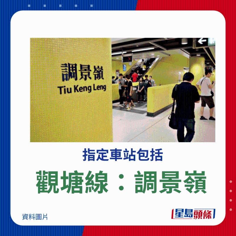 觀塘線：調(diào)景嶺