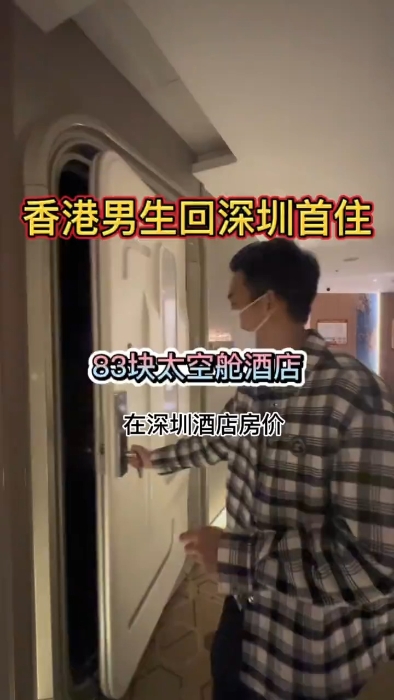 早前，有港漂男在小紅書(shū)上發(fā)布了一則有關(guān)他到深圳太空艙體驗(yàn)的影片。