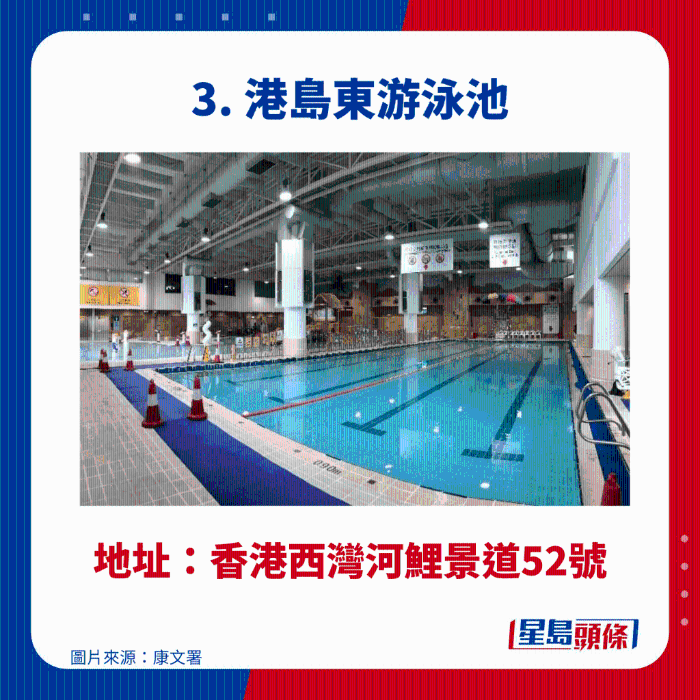 港島東游泳池 港島東游泳池