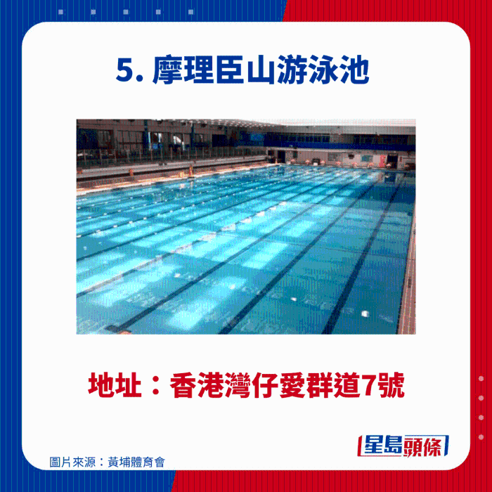 摩理臣山游泳池 摩理臣山游泳池