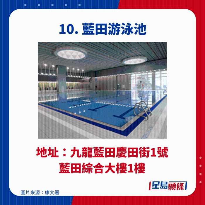 藍(lán)田游泳池 藍(lán)田游泳池