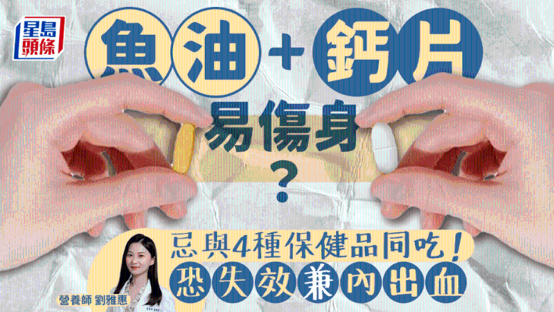 食魚油配4種保健品會內(nèi)出血失功效？營養(yǎng)師教食用宜忌