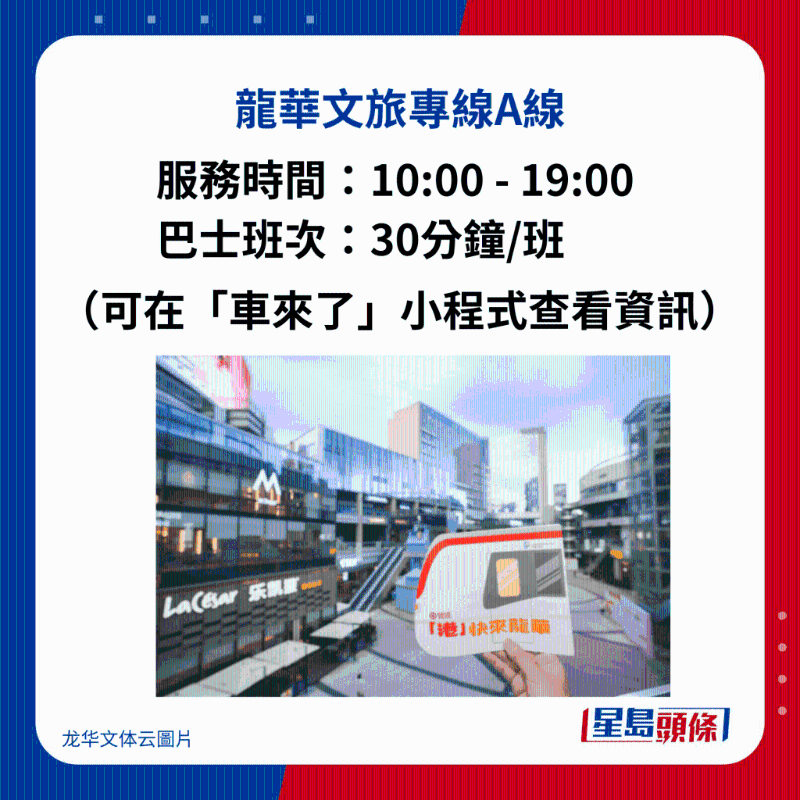 龍華文旅專線A線服務(wù)時間及巴士班次