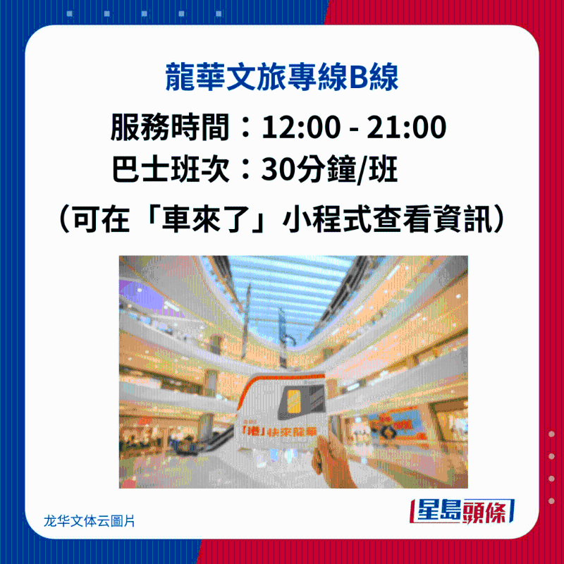 龍華文旅專線B線服務(wù)時間及巴士班次