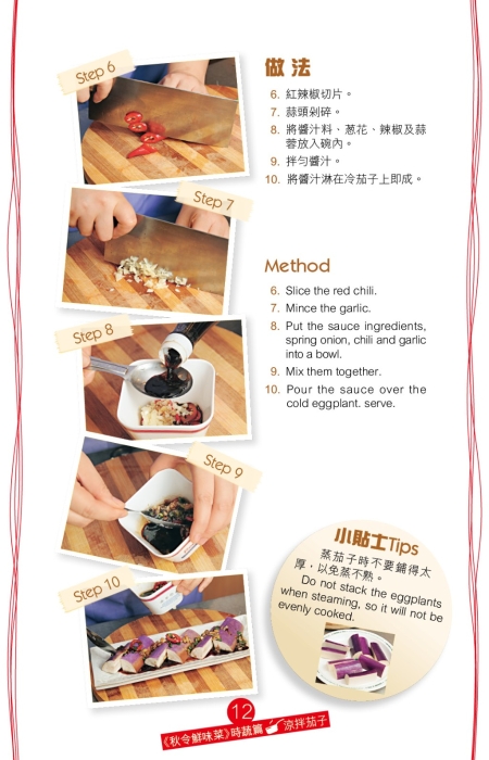 涼拌茄子做法。