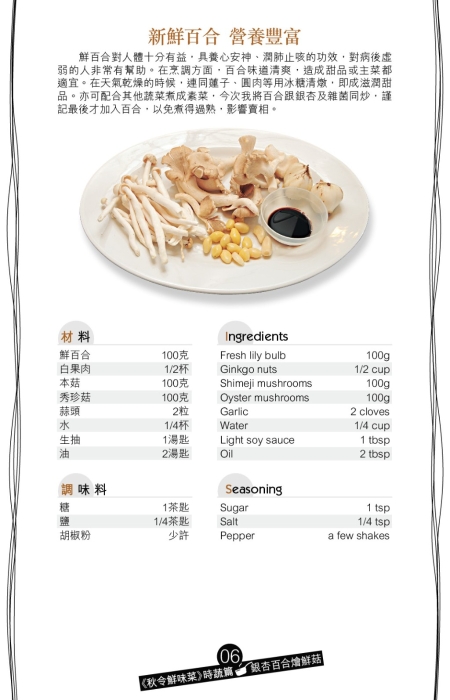 喜歡吃菇菌，這道素小炒銀杏百合燴鮮菇，必合胃口。