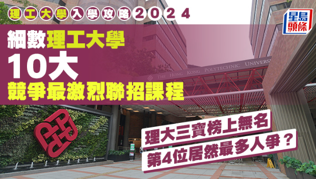 細(xì)數(shù)10大競(jìng)爭(zhēng)最激烈聯(lián)招課程，三寶榜上無(wú)名，第4位居然最多人爭(zhēng)