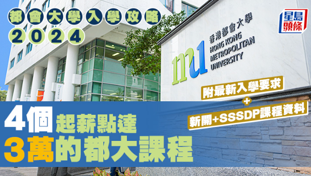 4個起薪點達3萬的課程 (附最新入學要求) 4個起薪點達3萬的課程 (附最新入學要求)