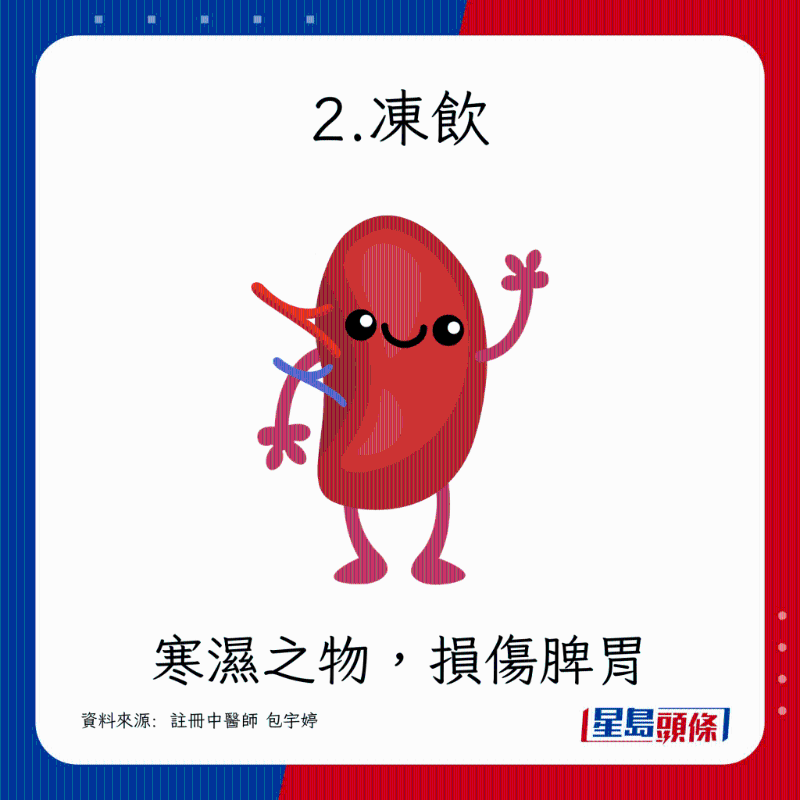 寒濕之物，損傷脾胃。