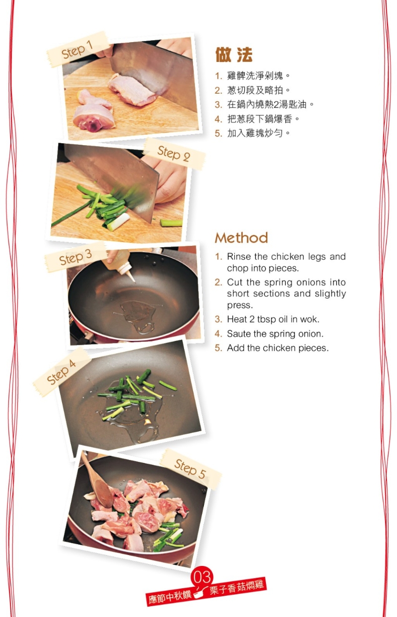 菜式以雞髀肉入饌，口感更嫩滑。