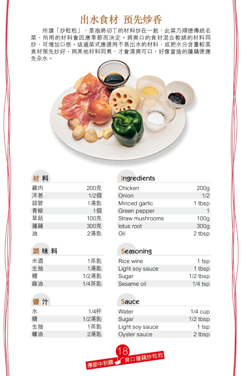 喜歡爽脆口感，推介爽口蓮藕炒粒粒。