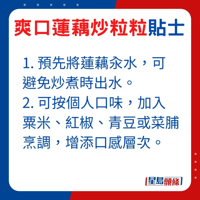 大家也可按個(gè)人口味，加入粟米、紅椒、青豆、菜脯烹調(diào)，增添口感層次。