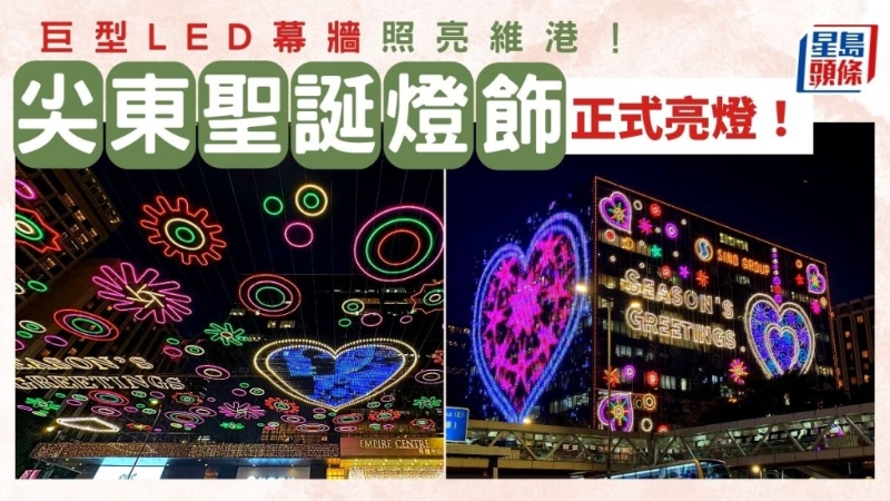 尖沙咀圣誕燈飾2023亮燈！聯(lián)乘英藝術(shù)家巨型LED幕墻+圣誕數(shù)碼光影匯演照亮維港！
