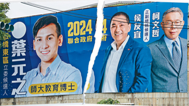 侯友宜和柯文哲組“聯(lián)合政府”的海報(bào)猶在，但“藍(lán)白合”已告終。