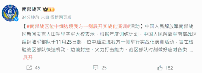 南部戰(zhàn)區(qū)：中緬邊境展開實(shí)戰(zhàn)演訓(xùn)。