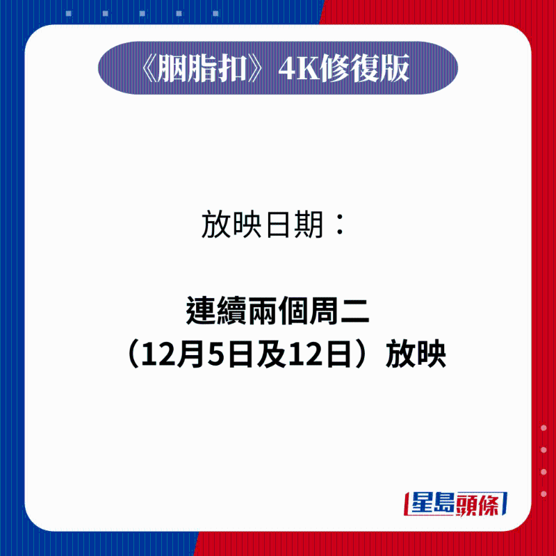 《胭脂扣》4K修復(fù)版放映日期