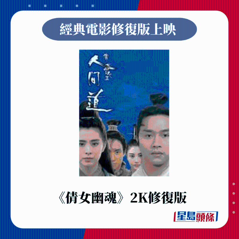 《倩女幽魂》2K修復(fù)版