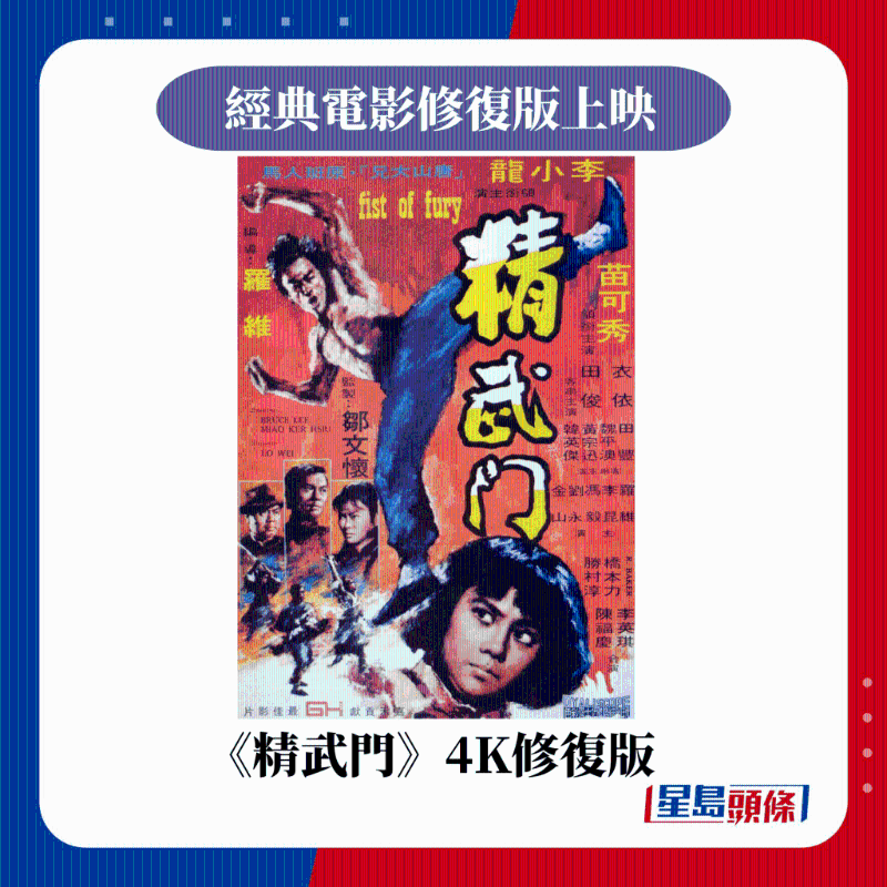 《精武門》4K修復(fù)版