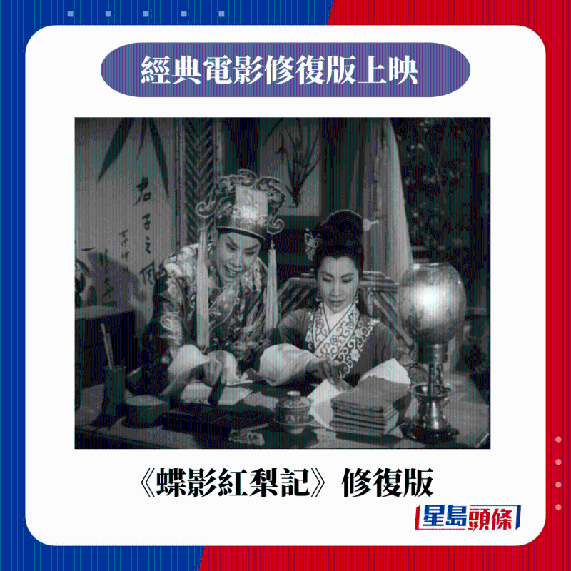 《蝶影紅梨記》修復(fù)版