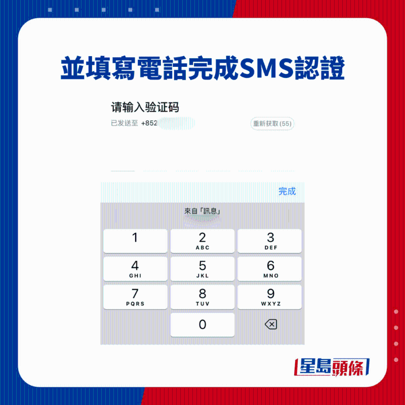 并填寫(xiě)電話(huà)完成SMS認(rèn)證