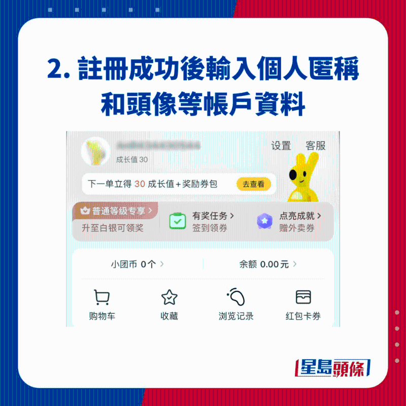 2. 注冊(cè)成功后輸入個(gè)人匿稱(chēng)和頭像等帳戶(hù)資料