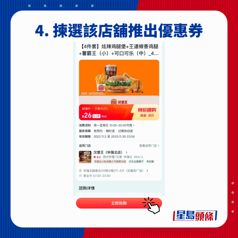 4. 揀選該店鋪推出優(yōu)惠券