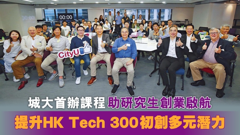 城大首辦課程助研究生創(chuàng)業(yè)啟航
