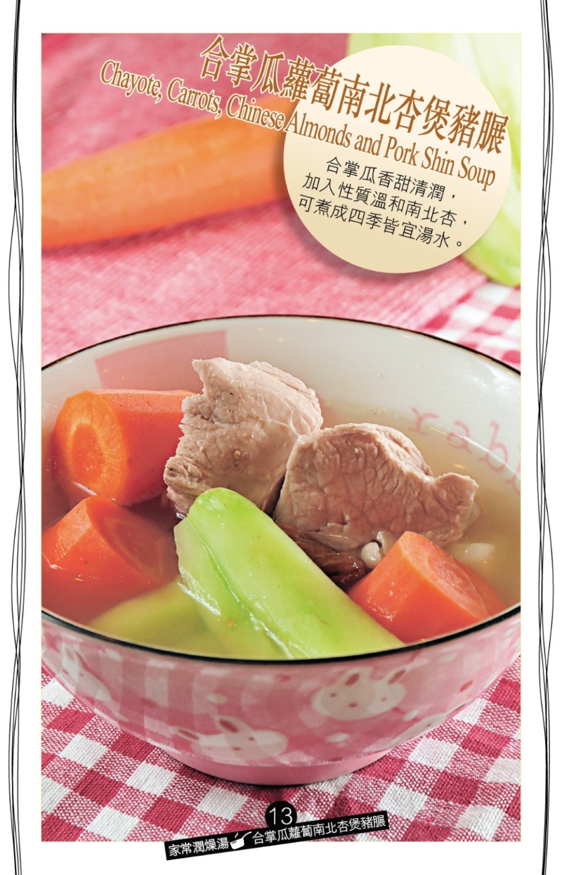 解燥家常湯水 合掌瓜蘿卜南北杏煲豬腱1