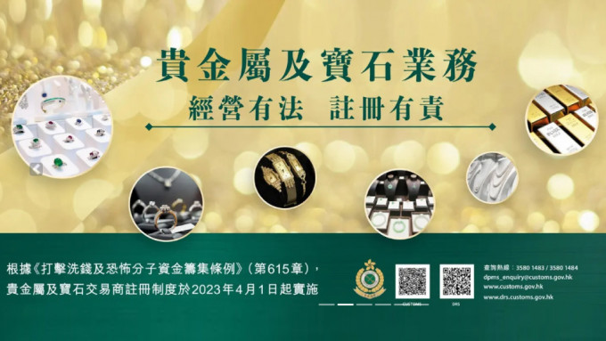 貴金屬及寶石交易商注冊制過渡期12.31結(jié)束，海關(guān)提醒商戶盡快申請。