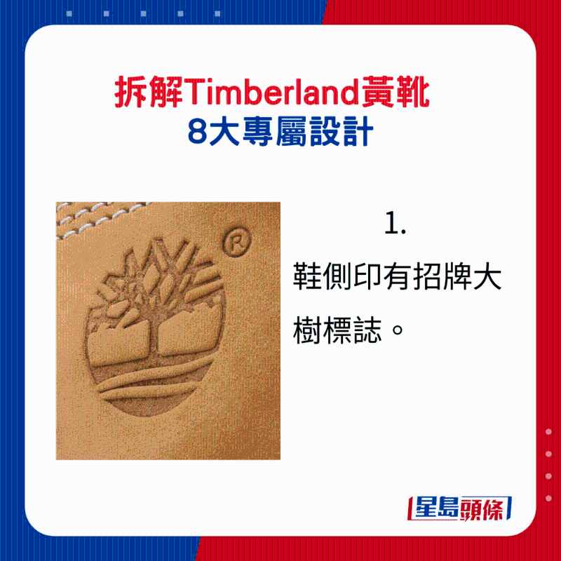 Timberland黃靴8大專屬設(shè)計(jì)1.：鞋側(cè)印有招牌大樹(shù)標(biāo)志。