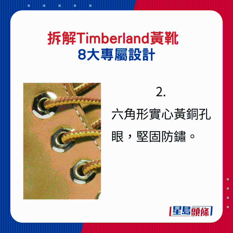 Timberland黃靴8大專屬設(shè)計(jì)2.：六角形實(shí)心黃銅孔眼，堅(jiān)固防銹。