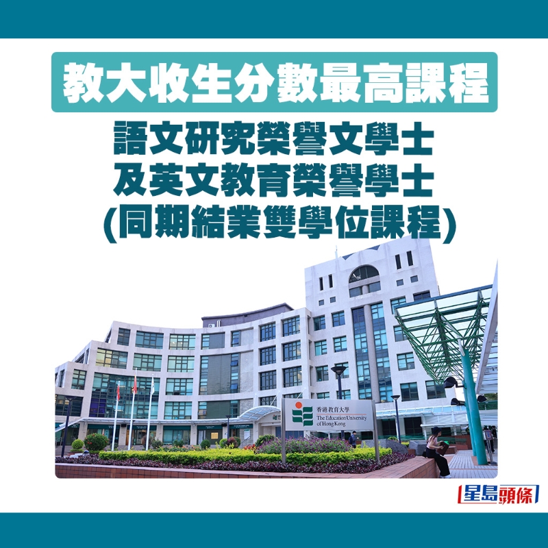 語(yǔ)文研究榮譽(yù)文學(xué)士及英文教育榮譽(yù)學(xué)士 （同期結(jié)業(yè)雙學(xué)位課程）