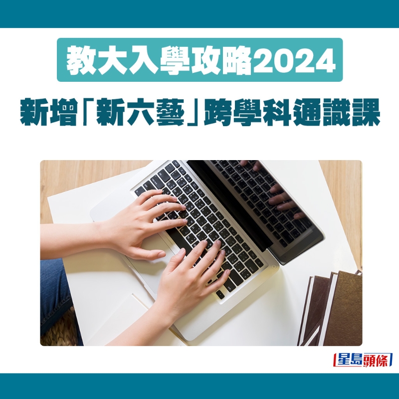 新增“新六藝”跨學(xué)科通識(shí)課