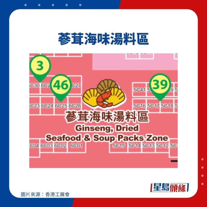 蔘茸海味湯料區(qū)